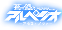Aoki Hagane no Arpeggio Ars Nova Logo