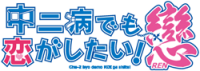 Chūnibyō Demo Koi Ga Shitai! Ren Logo
