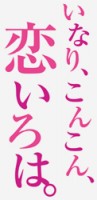 Inari, Konkon, Koi Iroha logo