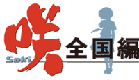Saki Zenkoku-hen Logo