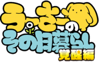 Wooser no Sono Higurashi Kakusei-hen Logo