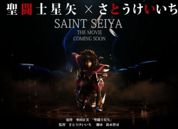 Saint Seiya Legend of Sanctuary en 2014 (en 3D)