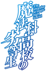 Mahōka Kōkō no Rettōsei logo