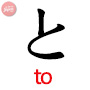to - hiragana