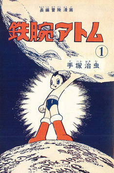 Astro boy couverture - Top 20 mangas