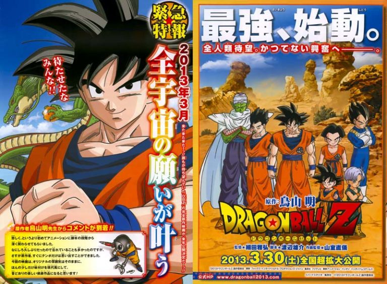 Lire la suite à propos de l’article Dragon Ball 2013.