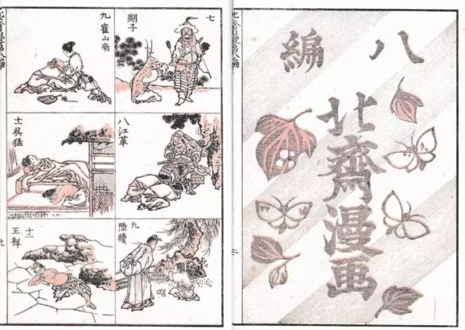 Hokusai Manga, série d'illustration