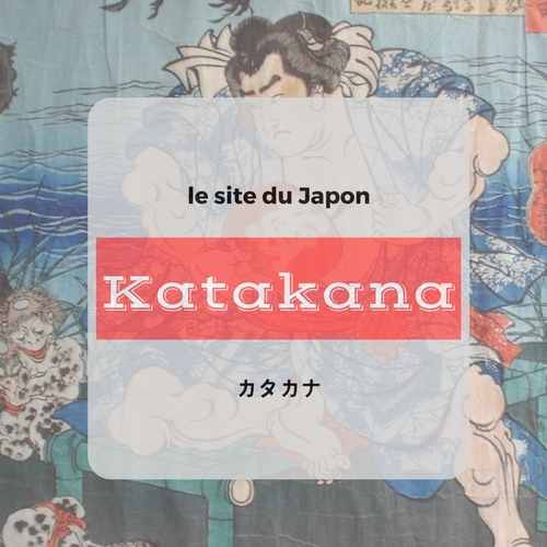 Lire la suite à propos de l’article les Katakana – カタカナ