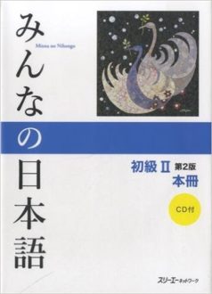 Lire la suite à propos de l’article Les livres pour apprendre le Japonais