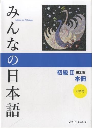 Lire la suite à propos de l’article Les livres pour apprendre le Japonais