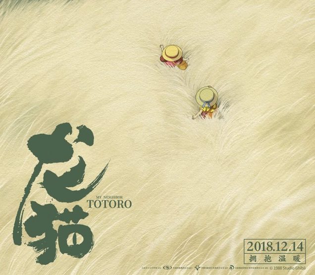 Lire la suite à propos de l’article Mon voisin Totoro, premier Ghibli diffusé en Chine.