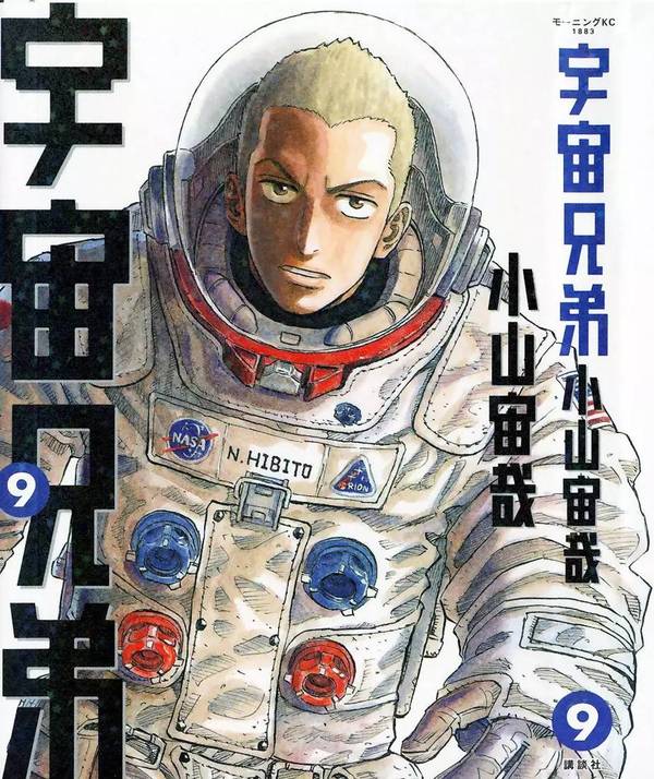 Space brother volume 9