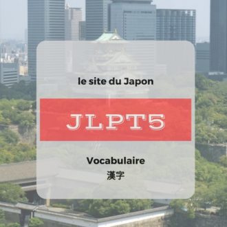 Lire la suite à propos de l’article Le vocabulaire du JLPT5