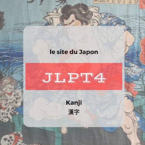 Lire la suite à propos de l’article Liste de kanji | JLPT4 ~ 300 kanjis