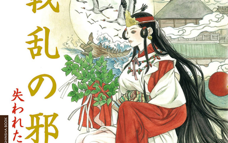 Lire la suite à propos de l’article Himiko, reine du Yamatai.